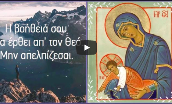 To the Glory of the Theotokos